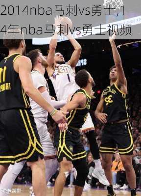 2014nba马刺vs勇士,14年nba马刺vs勇士视频