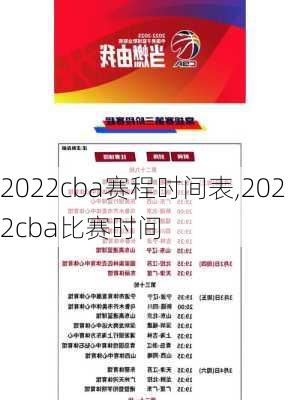 2022cba赛程时间表,2022cba比赛时间