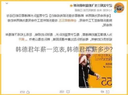 韩德君年薪一览表,韩德君年薪多少?