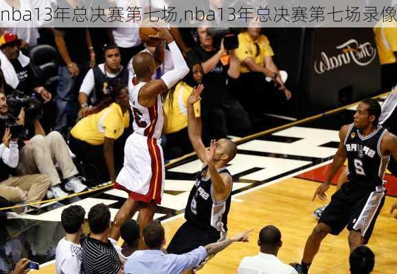 nba13年总决赛第七场,nba13年总决赛第七场录像