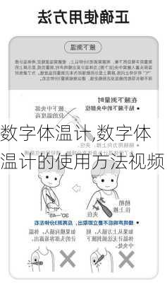 数字体温计,数字体温计的使用方法视频