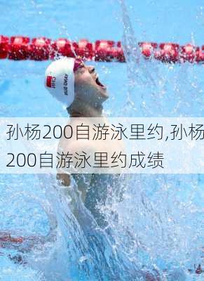 孙杨200自游泳里约,孙杨200自游泳里约成绩