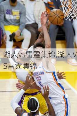 湖人vs雷霆集锦,湖人VS雷霆集锦