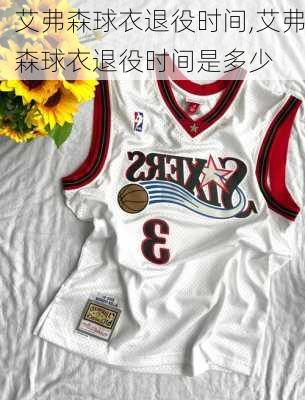 艾弗森球衣退役时间,艾弗森球衣退役时间是多少