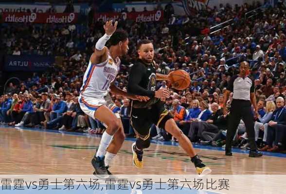 雷霆vs勇士第六场,雷霆vs勇士第六场比赛