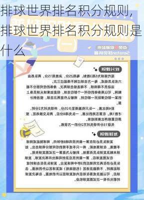 排球世界排名积分规则,排球世界排名积分规则是什么