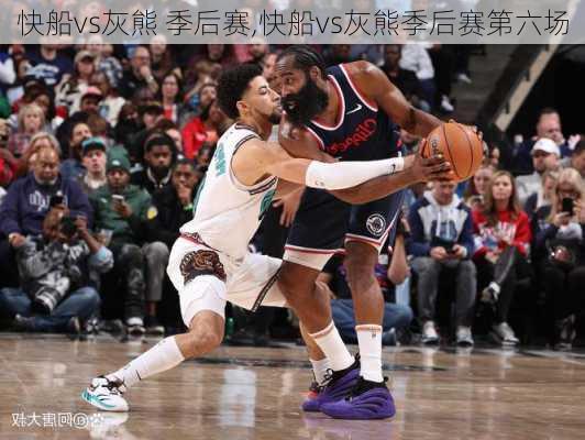 快船vs灰熊 季后赛,快船vs灰熊季后赛第六场