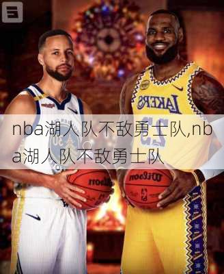 nba湖人队不敌勇士队,nba湖人队不敌勇士队
