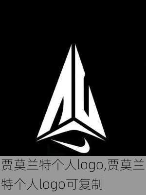 贾莫兰特个人logo,贾莫兰特个人logo可复制