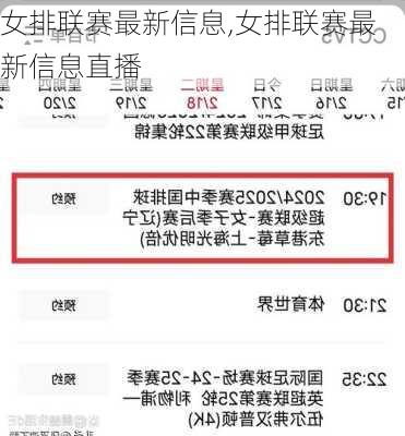 女排联赛最新信息,女排联赛最新信息直播
