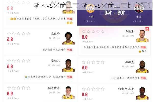 湖人vs火箭三节,湖人vs火箭三节比分预测