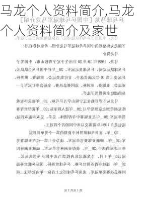 马龙个人资料简介,马龙个人资料简介及家世