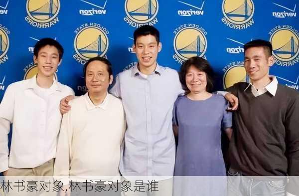 林书豪对象,林书豪对象是谁