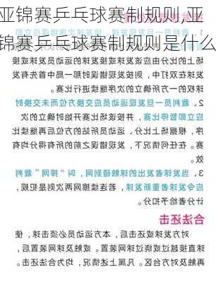 亚锦赛乒乓球赛制规则,亚锦赛乒乓球赛制规则是什么
