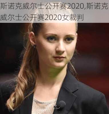 斯诺克威尔士公开赛2020,斯诺克威尔士公开赛2020女裁判