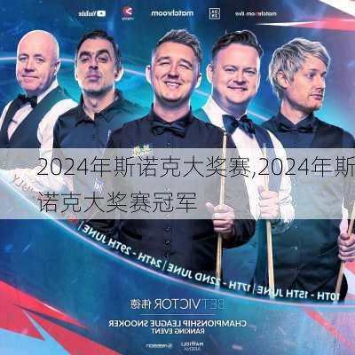 2024年斯诺克大奖赛,2024年斯诺克大奖赛冠军