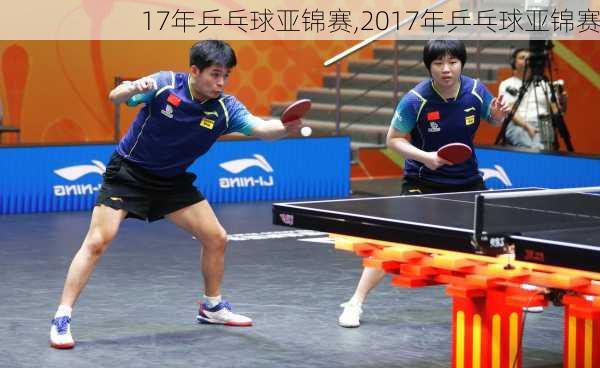 17年乒乓球亚锦赛,2017年乒乓球亚锦赛