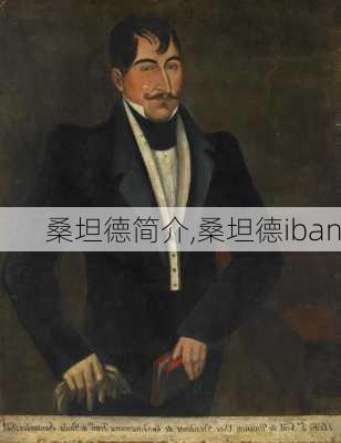 桑坦德简介,桑坦德iban