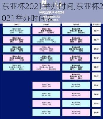 东亚杯2021举办时间,东亚杯2021举办时间表