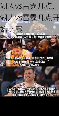 湖人vs雷霆几点,湖人vs雷霆几点开始比赛