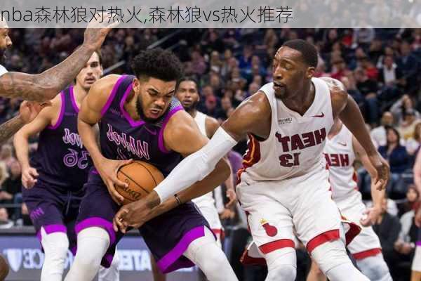 nba森林狼对热火,森林狼vs热火推荐