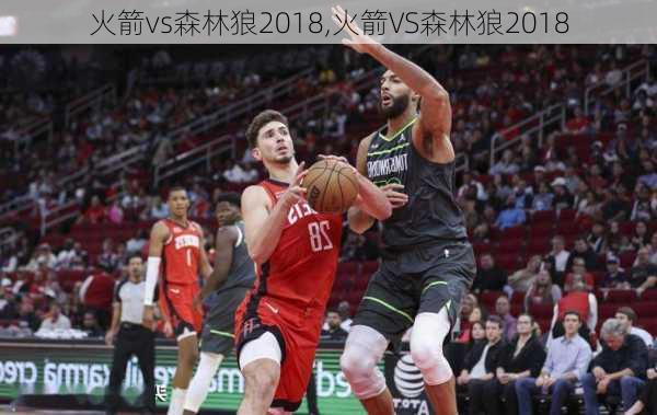 火箭vs森林狼2018,火箭VS森林狼2018