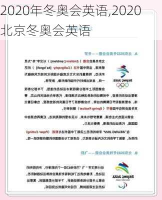 2020年冬奥会英语,2020北京冬奥会英语