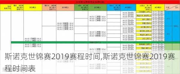 斯诺克世锦赛2019赛程时间,斯诺克世锦赛2019赛程时间表