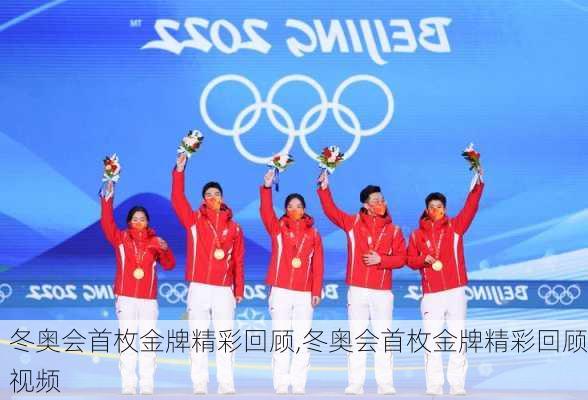 冬奥会首枚金牌精彩回顾,冬奥会首枚金牌精彩回顾视频
