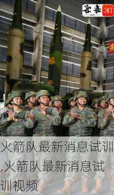 火箭队最新消息试训,火箭队最新消息试训视频
