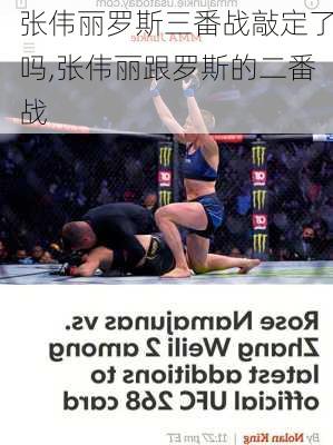 张伟丽罗斯三番战敲定了吗,张伟丽跟罗斯的二番战