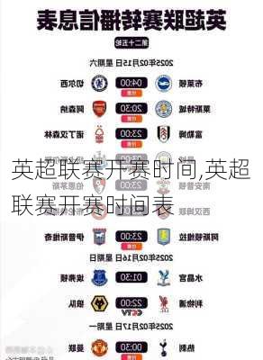 英超联赛开赛时间,英超联赛开赛时间表