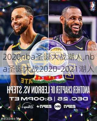 2020nba圣诞大战湖人,nba圣诞大战2020-2021湖人