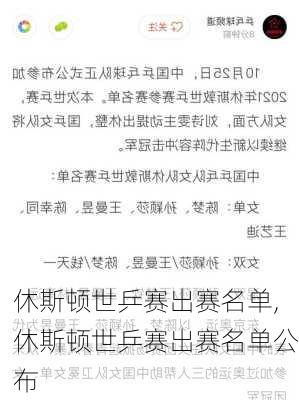 休斯顿世乒赛出赛名单,休斯顿世乒赛出赛名单公布