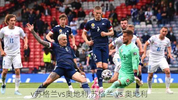 v苏格兰vs奥地利,苏格兰 vs 奥地利