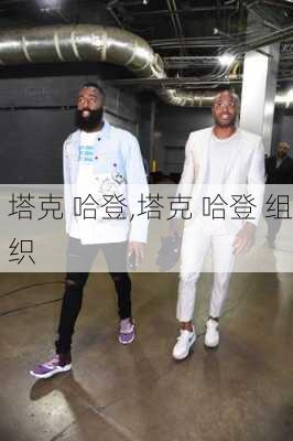 塔克 哈登,塔克 哈登 组织