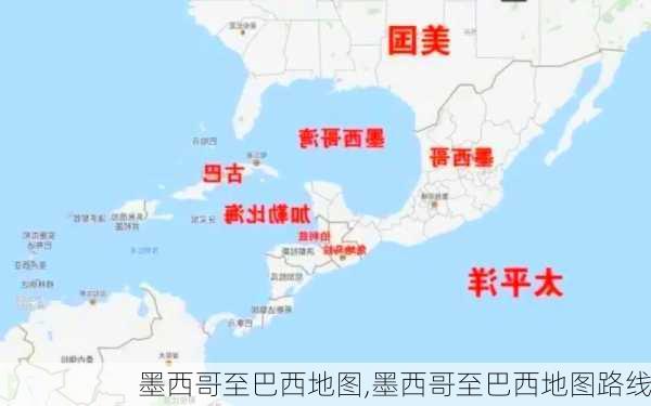 墨西哥至巴西地图,墨西哥至巴西地图路线
