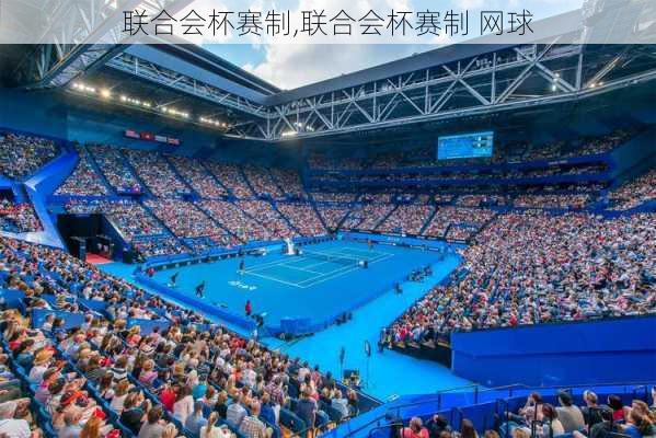 联合会杯赛制,联合会杯赛制 网球