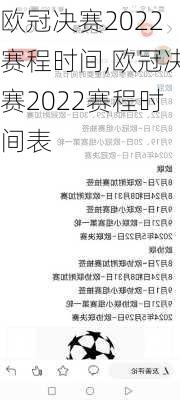欧冠决赛2022赛程时间,欧冠决赛2022赛程时间表