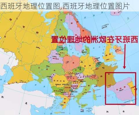 西班牙地理位置图,西班牙地理位置图片