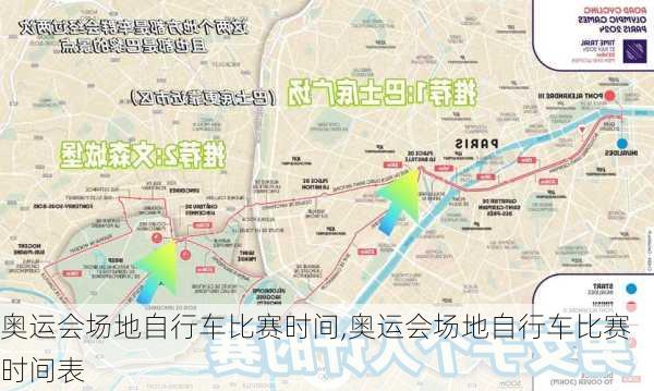 奥运会场地自行车比赛时间,奥运会场地自行车比赛时间表