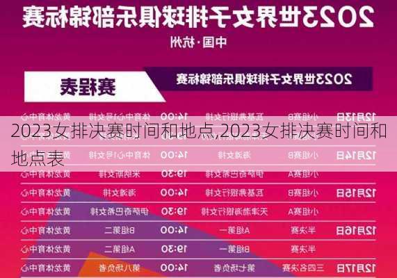 2023女排决赛时间和地点,2023女排决赛时间和地点表