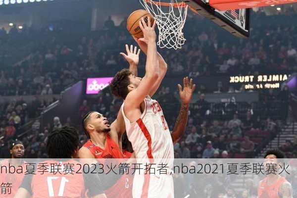 nba夏季联赛2023火箭开拓者,nba2021夏季联赛火箭