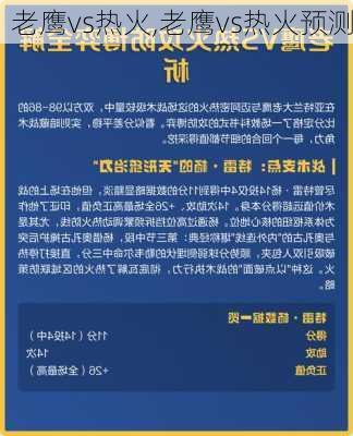 老鹰vs热火,老鹰vs热火预测