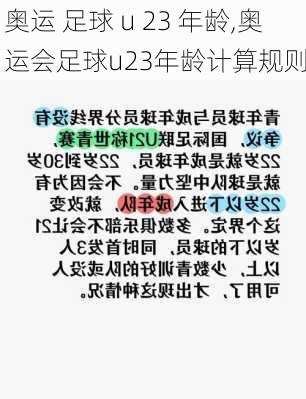 奥运 足球 u 23 年龄,奥运会足球u23年龄计算规则