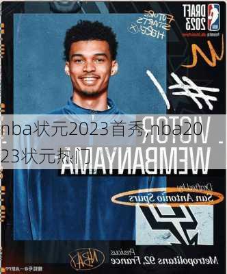 nba状元2023首秀,nba2023状元热门