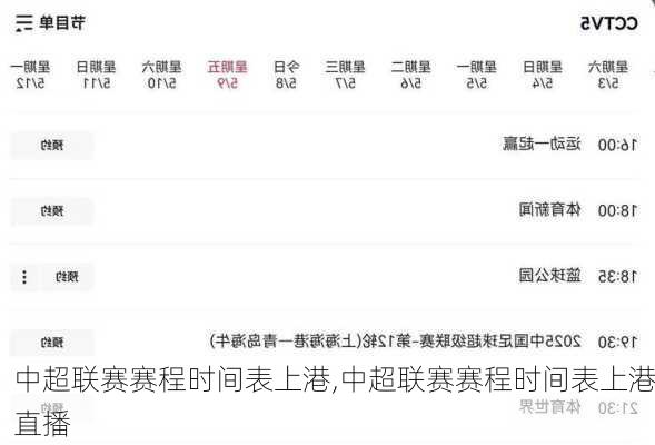 中超联赛赛程时间表上港,中超联赛赛程时间表上港直播