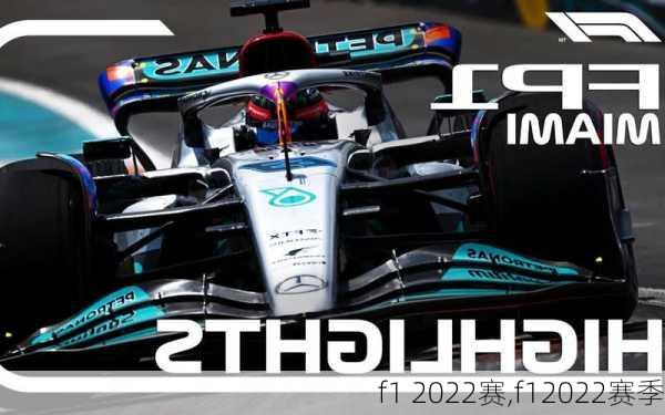 f1 2022赛,f12022赛季