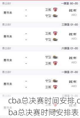 cba总决赛时间安排,cba总决赛时间安排表