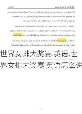 世界女排大奖赛 英语,世界女排大奖赛 英语怎么说
